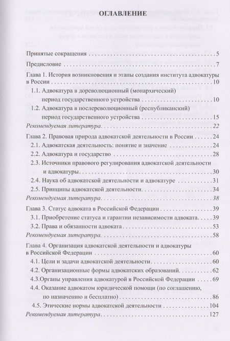Фотография книги "Власов: Адвокатура. Учебник и Практикум"