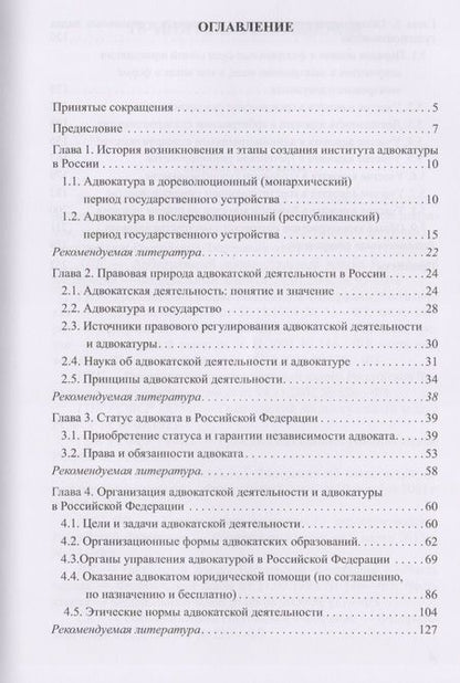 Фотография книги "Власов: Адвокатура. Учебник и Практикум"