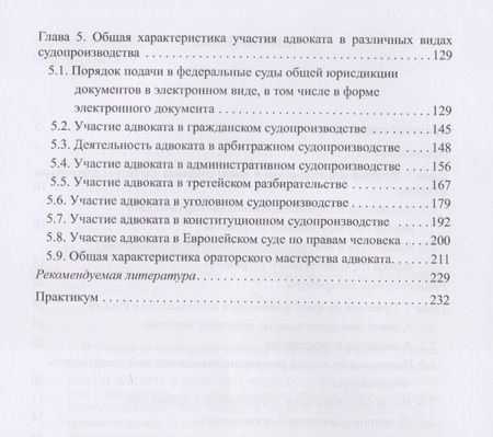 Фотография книги "Власов: Адвокатура. Учебник и Практикум"