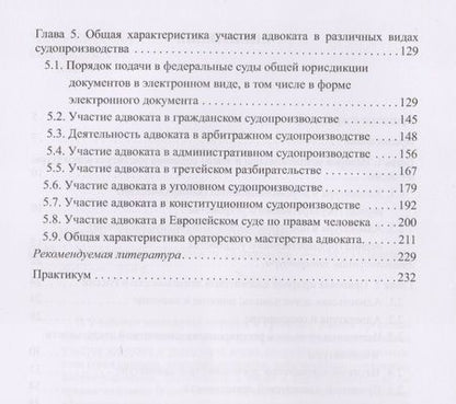 Фотография книги "Власов: Адвокатура. Учебник и Практикум"