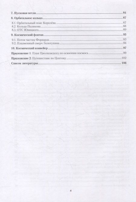 Фотография книги "Власов: Безракетный космический старт"