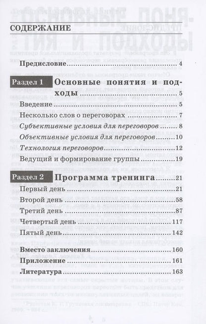 Фотография книги "Власов: Деловые переговоры. Практическое руководство по тренингу"