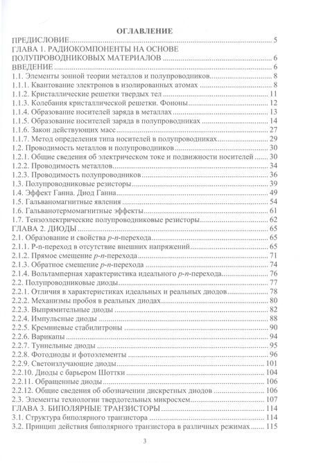 Фотография книги "Власов: Электроника. Элементы электронных схем.Учебное пособие"