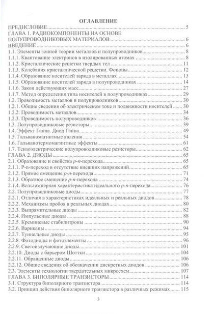 Фотография книги "Власов: Электроника. Элементы электронных схем.Учебное пособие"