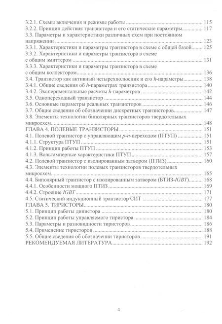 Фотография книги "Власов: Электроника. Элементы электронных схем.Учебное пособие"