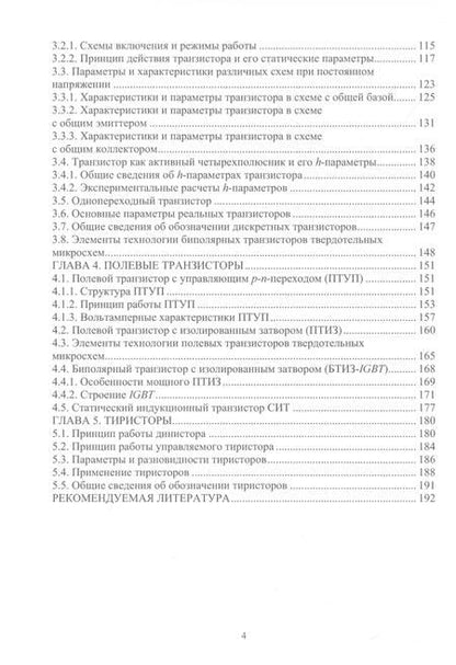 Фотография книги "Власов: Электроника. Элементы электронных схем.Учебное пособие"