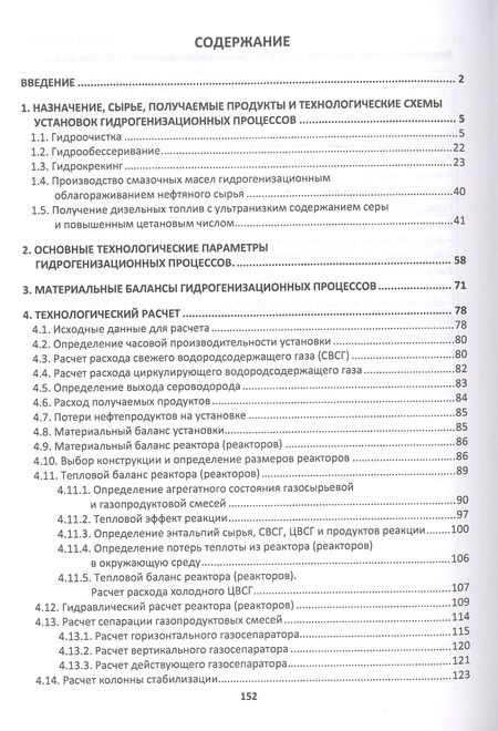 Фотография книги "Власов: Гидрогенизационная переработка нефтяных фракций"