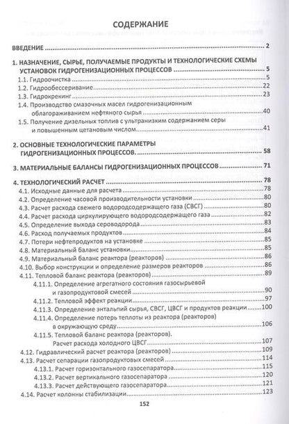 Фотография книги "Власов: Гидрогенизационная переработка нефтяных фракций"