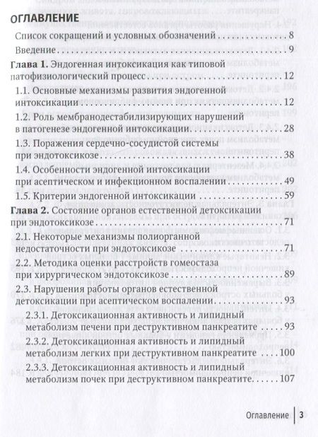 Фотография книги "Власов, Лещанкина, Власова: Эндогенная интоксикация в неотложной абдоминальной хирургии. Новые подходы к коррекции"