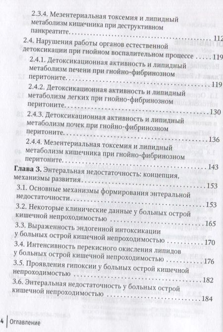 Фотография книги "Власов, Лещанкина, Власова: Эндогенная интоксикация в неотложной абдоминальной хирургии. Новые подходы к коррекции"