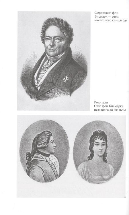 Фотография книги "Власов: Отто фон Бисмарк. Человек в железной каске"