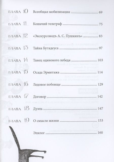 Фотография книги "Власов Петр: Приключения эрмитажных котов: Рыцарь, кот и балерина"