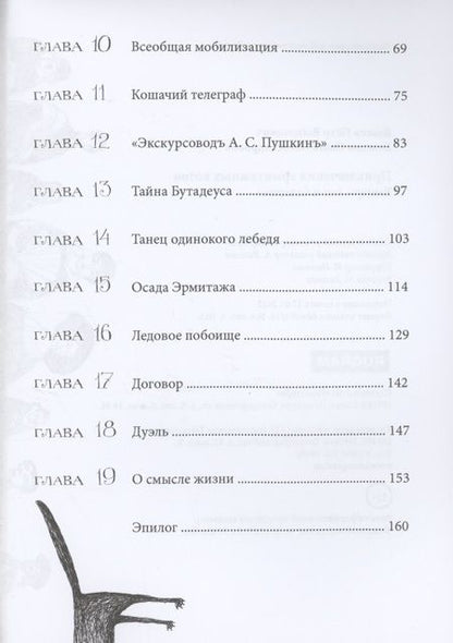 Фотография книги "Власов Петр: Приключения эрмитажных котов: Рыцарь, кот и балерина"