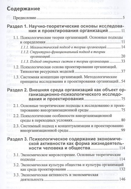 Фотография книги "Власов: Психология организаций. Проектирование на этапе замысла. Монография"