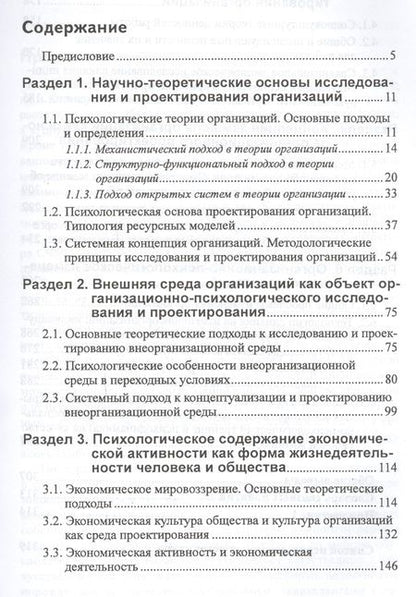 Фотография книги "Власов: Психология организаций. Проектирование на этапе замысла. Монография"