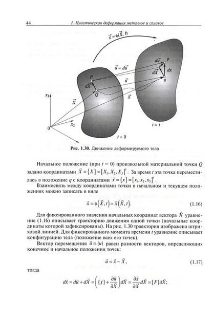 Фотография книги "Власов, Стебунов, Евсюков: Конечно-элементное моделирование технологических процессов ковки и объемной штамповки"