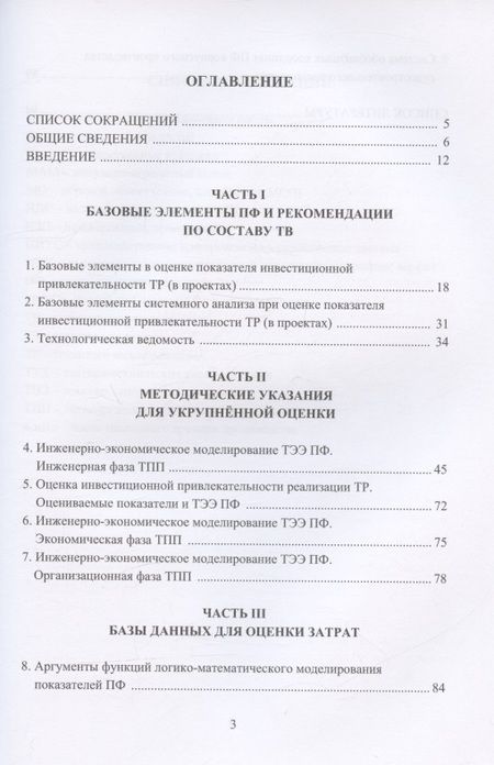 Фотография книги "Власов: Технология судостроения. Оценка затрат в блочном методе постройки корпусов морских объектов"