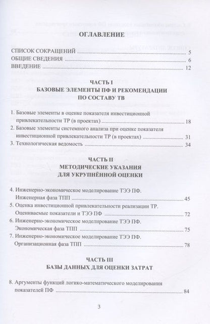 Фотография книги "Власов: Технология судостроения. Оценка затрат в блочном методе постройки корпусов морских объектов"