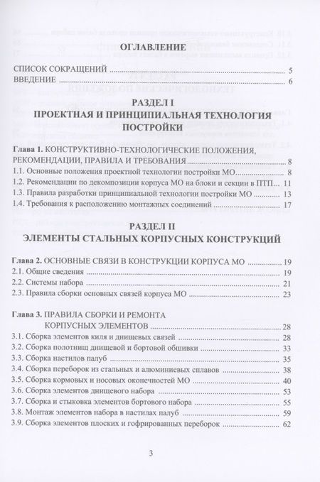 Фотография книги "Власов: Технология судостроения. Технологические правила сборки и ремонта корпусных конструкций"