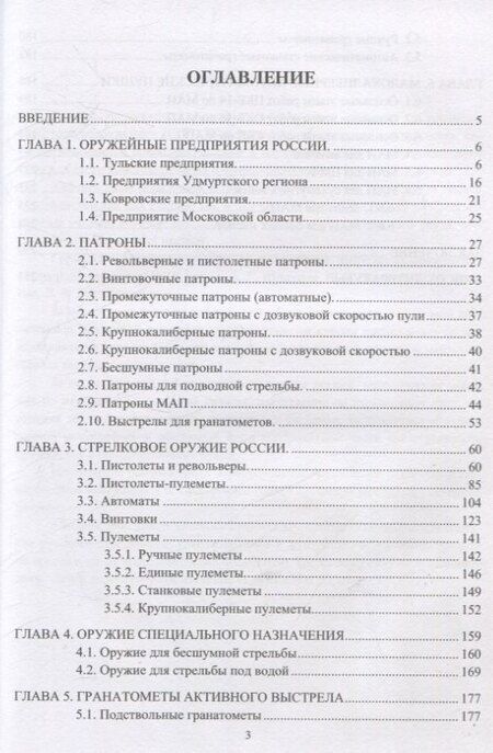 Фотография книги "Власов, Власов: Стрелковое оружие России XX – начала XXI века"