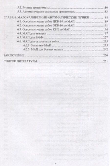 Фотография книги "Власов, Власов: Стрелковое оружие России XX – начала XXI века"