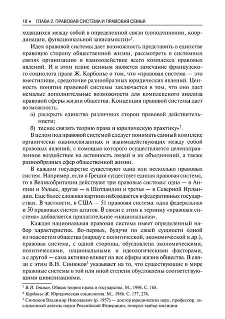 Фотография книги "Власов, Власова, Денисенко: Сравнительное правоведение. Учебное пособие"