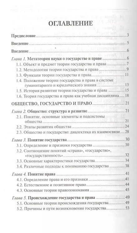 Фотография книги "Власов, Власова, Денисенко: Теория государства и права. Учебное пособие"