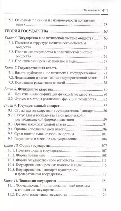 Фотография книги "Власов, Власова, Денисенко: Теория государства и права. Учебное пособие"