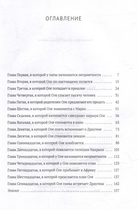 Фотография книги "Власов, Власова: Драуген. История того, кто стал звездой"