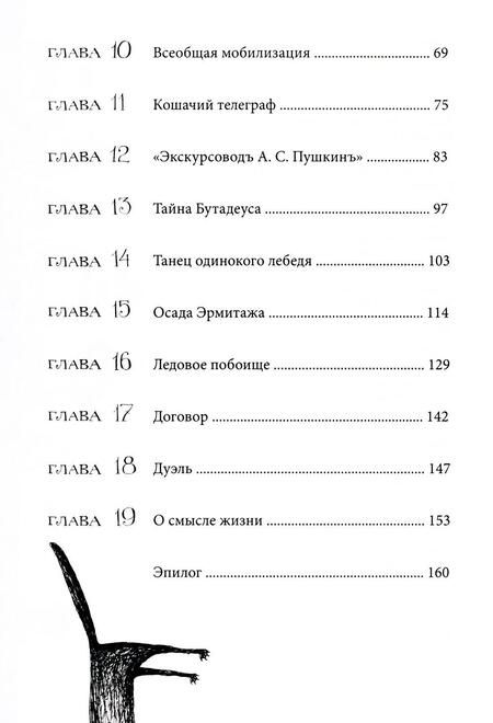 Фотография книги "Власов, Власова: Приключения эрмитажных котов: Рыцарь, кот и балерина"