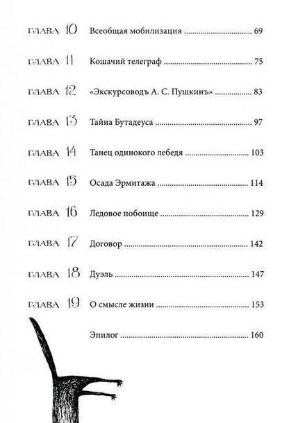 Фотография книги "Власов, Власова: Приключения эрмитажных котов: Рыцарь, кот и балерина"