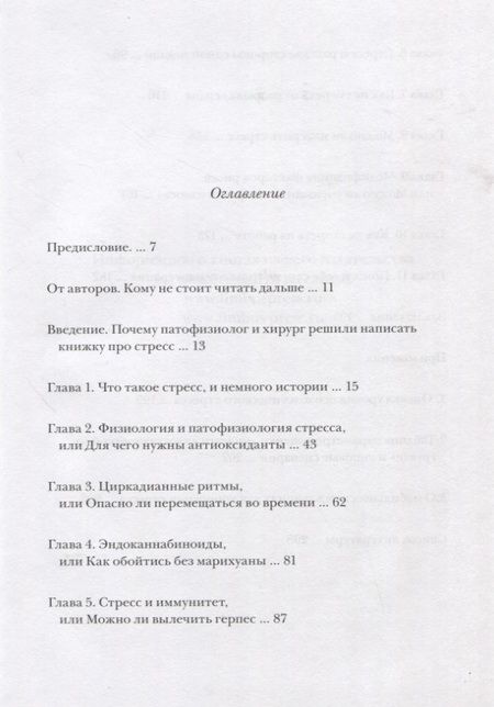 Фотография книги "Власов, Яшин: Стресс как форма жизни"