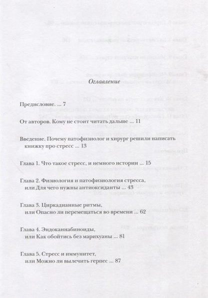 Фотография книги "Власов, Яшин: Стресс как форма жизни"