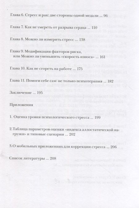 Фотография книги "Власов, Яшин: Стресс как форма жизни"