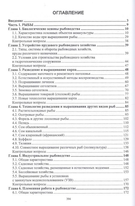 Фотография книги "Власов, Жигин: Технология производства продукции биоресурсов. Учебное пособие"