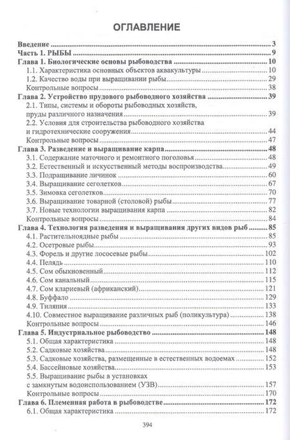 Фотография книги "Власов, Жигин: Технология производства продукции биоресурсов. Учебное пособие"