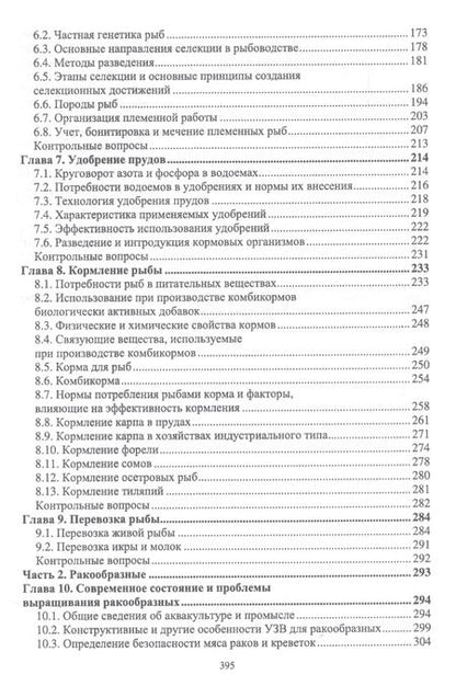 Фотография книги "Власов, Жигин: Технология производства продукции биоресурсов. Учебное пособие"