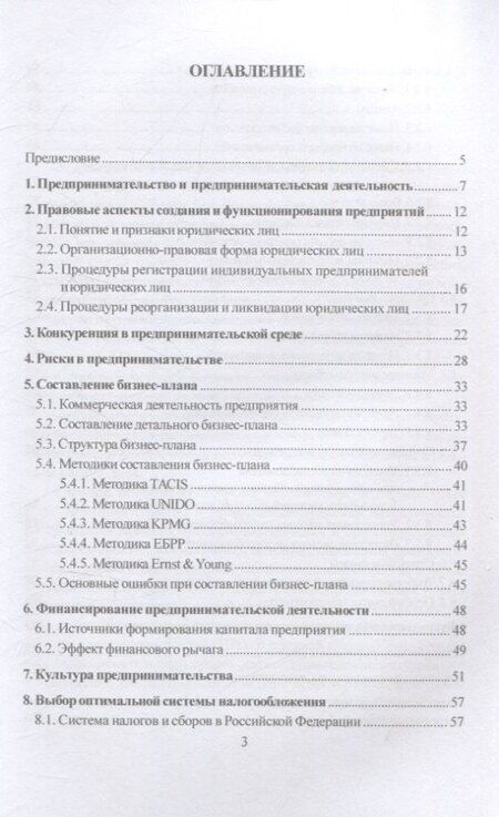 Фотография книги "Власова, Дайнеко: Организация предпринимательской деятельности : учеб. пособие"