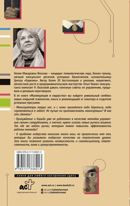 Фотография книги "Власова: Манипуляция и лидерство"