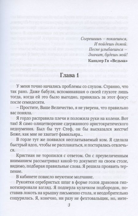 Фотография книги "Власова: Притворись моей женой, ведьма!"
