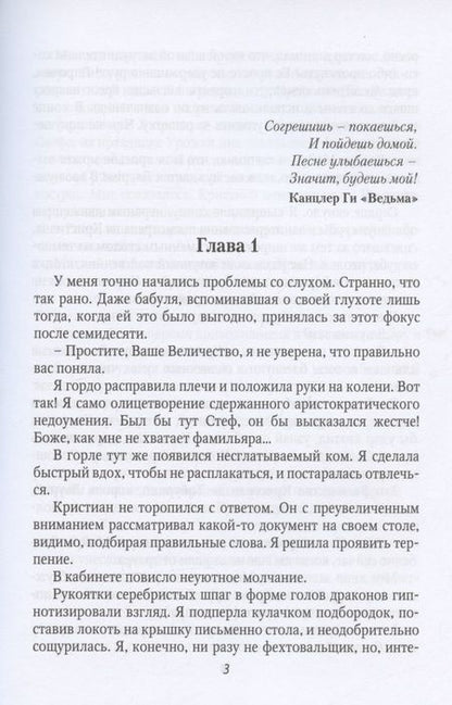 Фотография книги "Власова: Притворись моей женой, ведьма!"