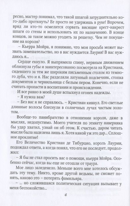 Фотография книги "Власова: Притворись моей женой, ведьма!"