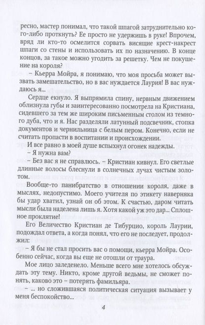 Фотография книги "Власова: Притворись моей женой, ведьма!"