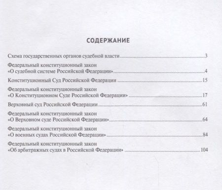 Фотография книги "Власть. Судебная власть. Путеводитель"
