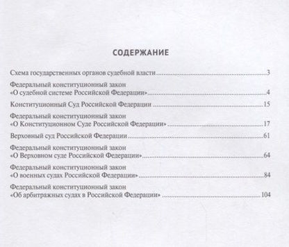 Фотография книги "Власть. Судебная власть. Путеводитель"