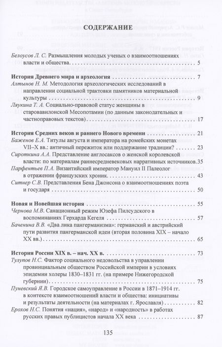 Фотография книги "Власть и общество в историческом опыте человечества. Материалы всероссийской научной конференции студентов, аспирантов и молодых ученых. Москва, 19–20 марта 2022 г."
