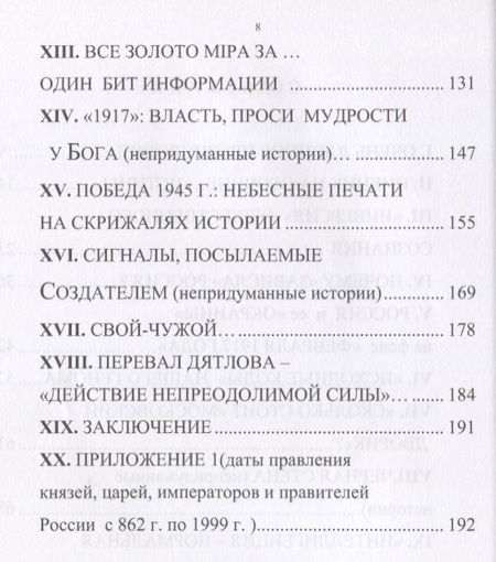 Фотография книги "Власть, проси мудрости у бога…: Статьи и не придуманные истории 1917-2017"