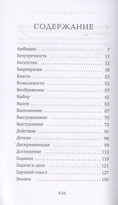 Фотография книги "Власть в цитатах и афоризмах"