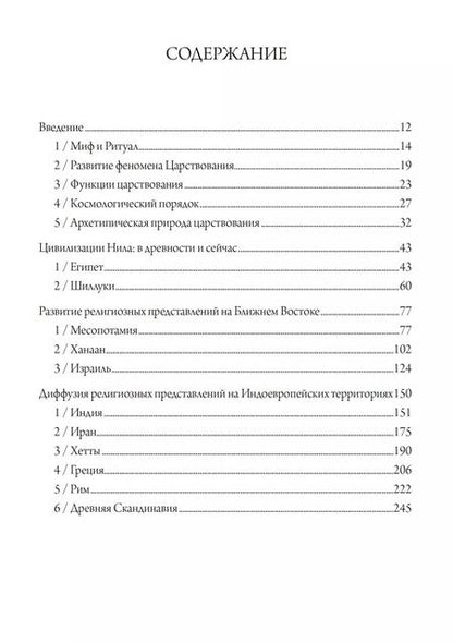 Фотография книги "Властелин четырех сторон света. Мифы об Отце-Царе"