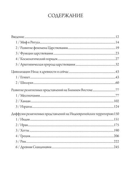 Фотография книги "Властелин четырех сторон света. Мифы об Отце-Царе"